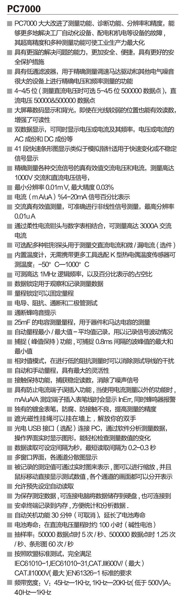 PC7000資料 (1).png