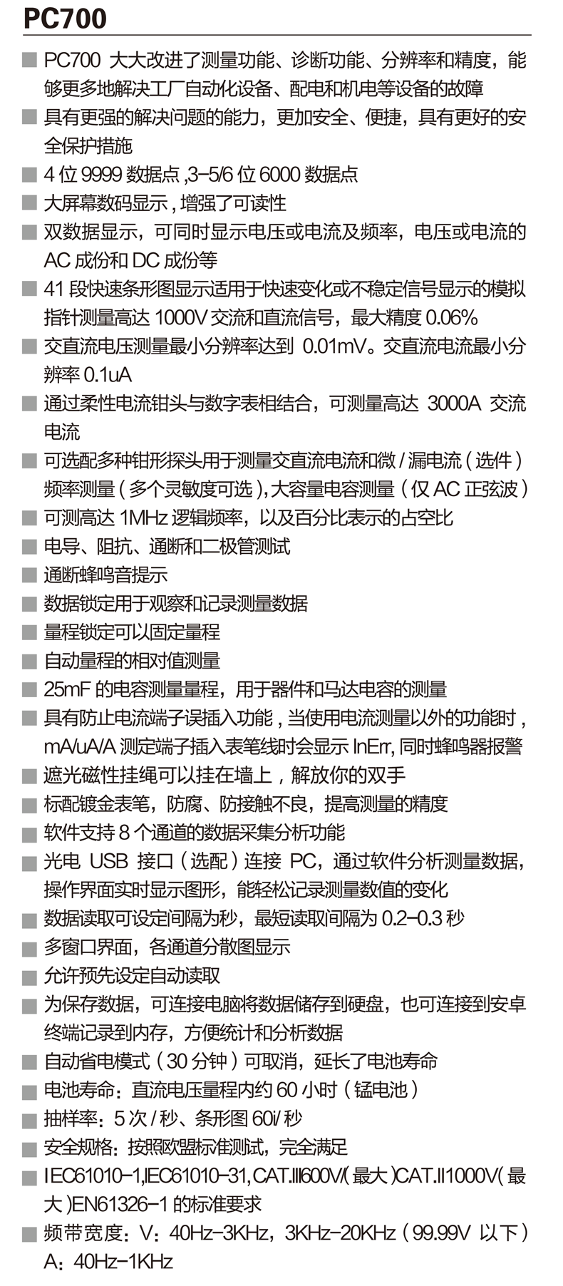 PC700資料 (1).png