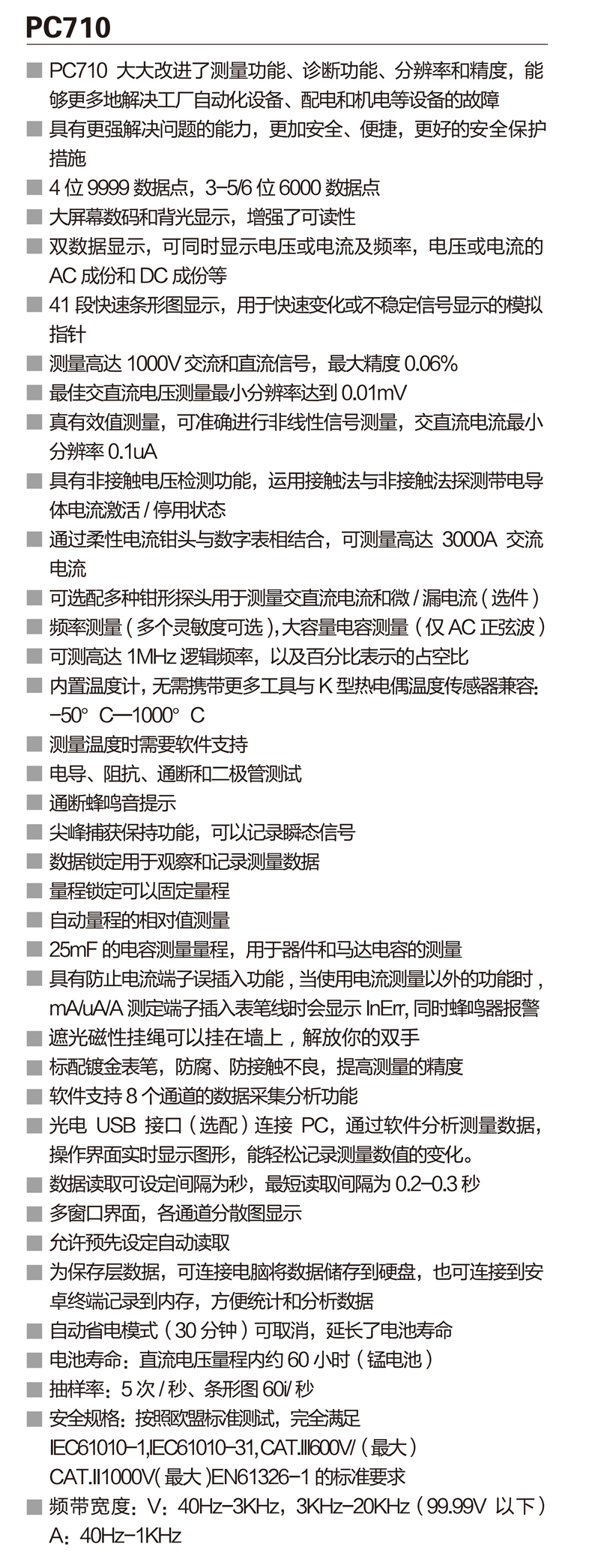 PC710資料 (1).png