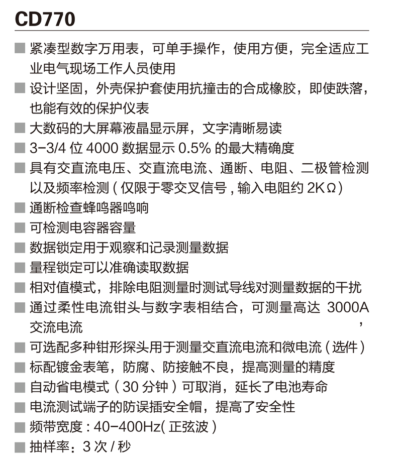 CD770資料 (1).png