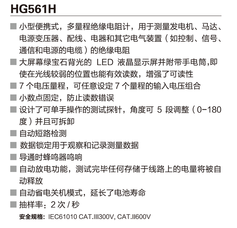 HG561H資料-1.png