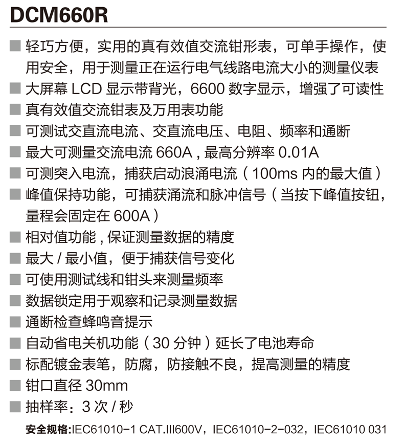DCM660R資料 (1).png