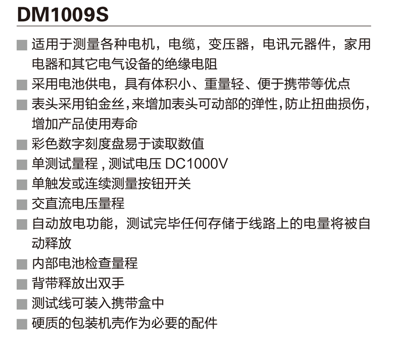DM1009S資料-1.png