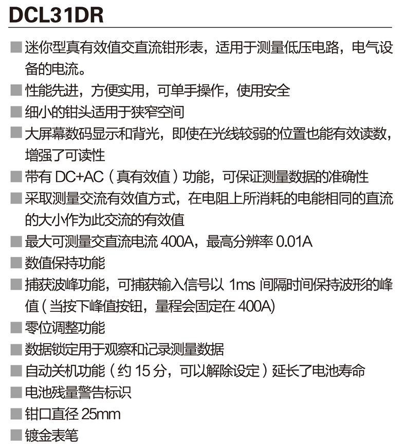 DCL31DR資料 (1).png