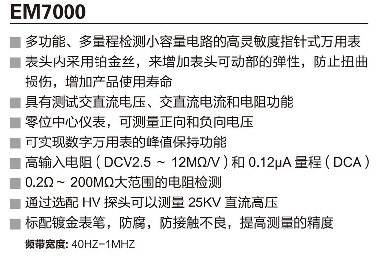 EM7000資料 (1).png