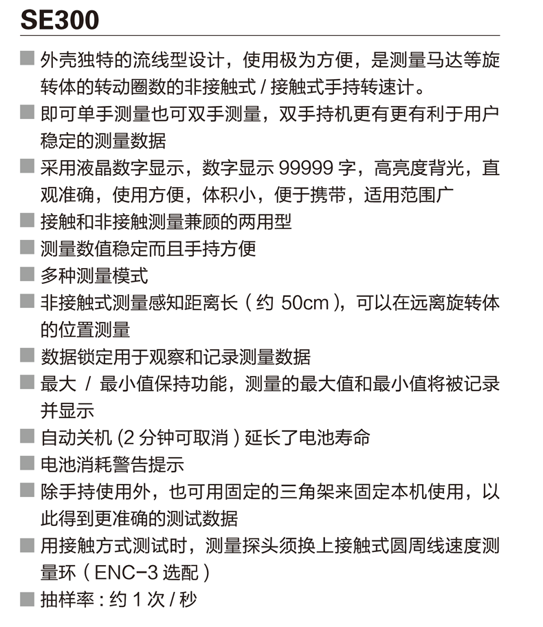 SE300資料 (1).png