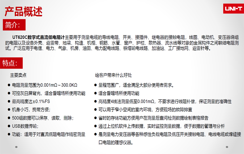 UT620C資料1.jpg