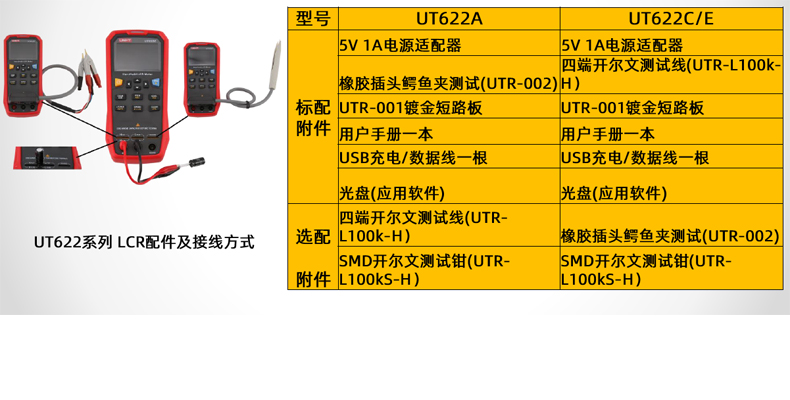 UT622A資料10.jpg