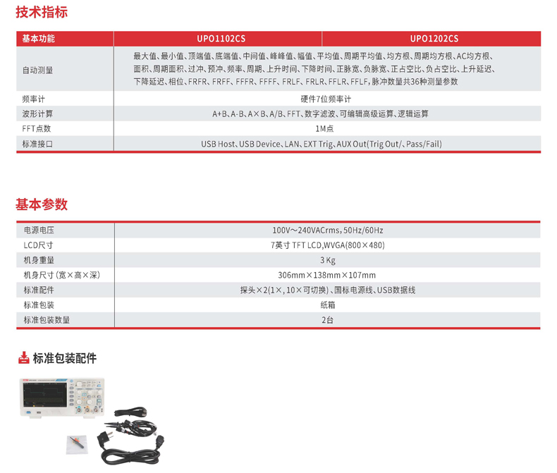 UPO1000CS系列單頁 REV.4_頁面_3.jpg