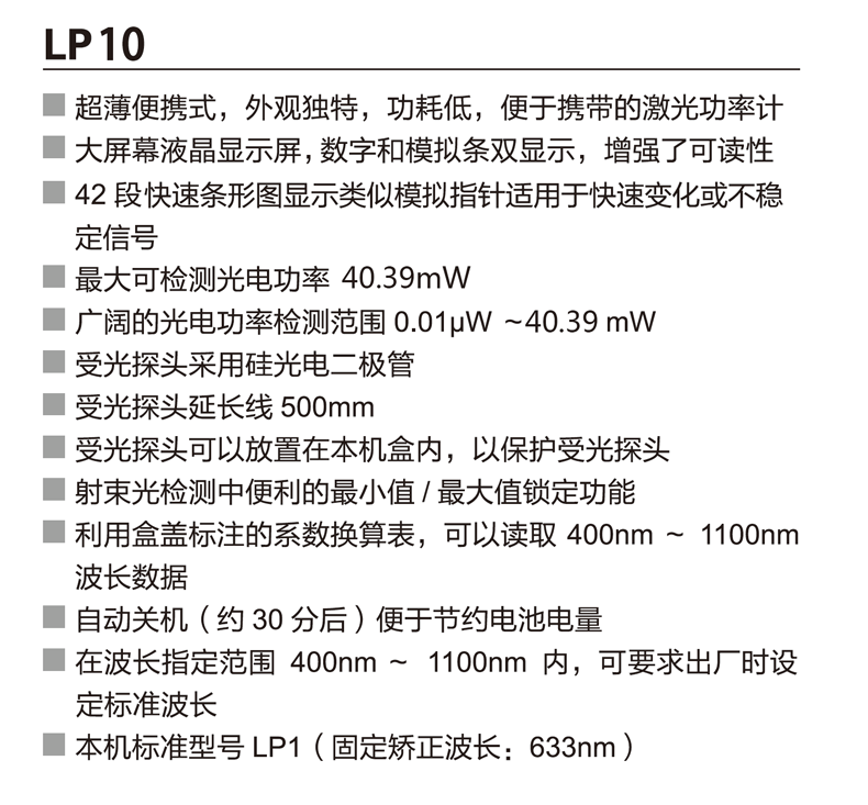 LP10資料-1.png