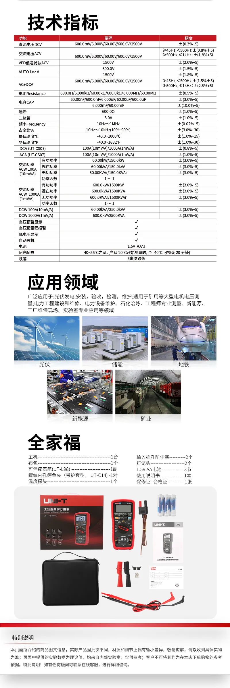 UT197PV介紹 (2).jpg