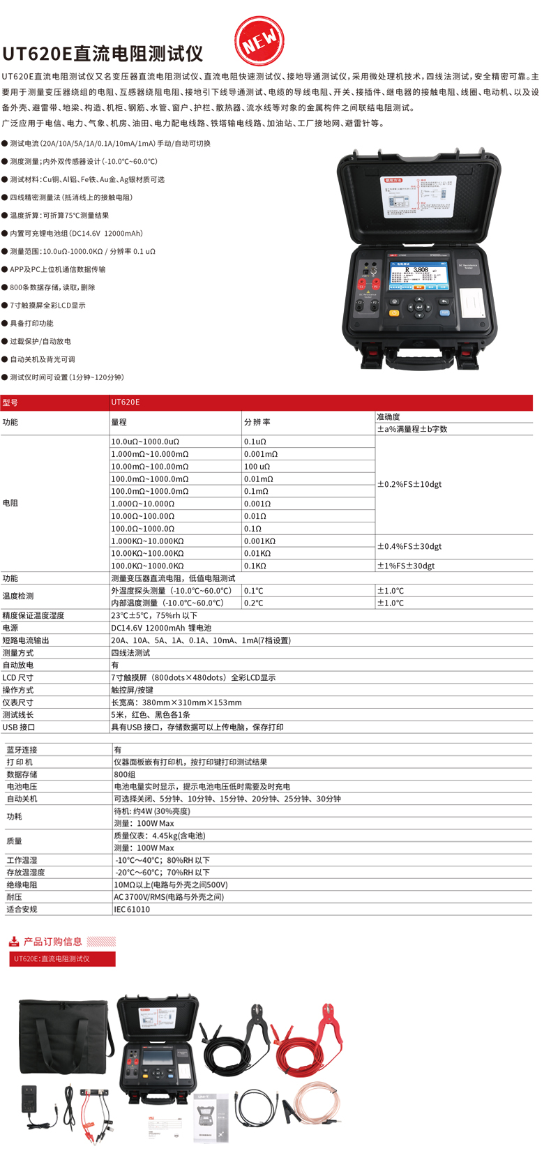 UT620E 資料.jpg